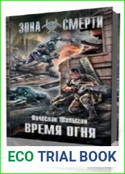 Время огня