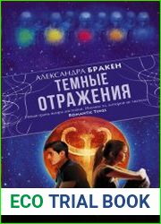 Темные отражения