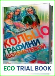 Шесть портретов на фоне времени