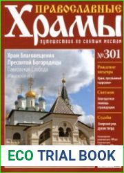 Православные храмы. №301. Храм Благовещения Пресвятой Богородицы. Павловская Слобода