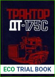 Трактор ДТ-175С