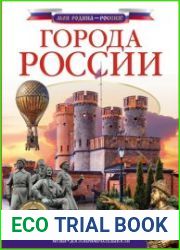 Города России