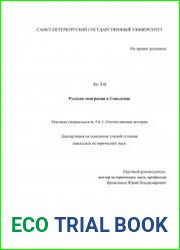Русская эмиграция в Синьцзяне