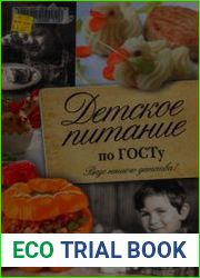 Детское питание по ГОСТу