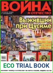 Война и Отечество