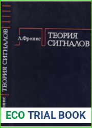 Теория сигналов