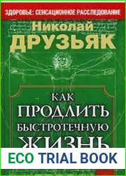 Как продлить быстротечную жизнь