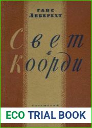 Свет в Коорди