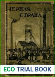 Черная страна. Сборник об угле