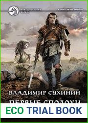 Первые сполохи войны