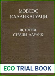 История страны Алуанк