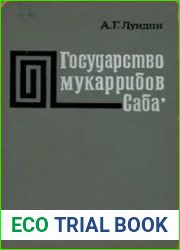 Государство мукаррибов Саба| (Сабейский эпонимат)