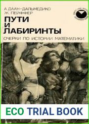 Пути и лабиринты очерки по истории математики