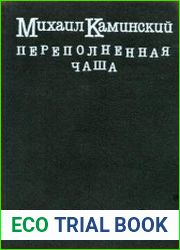 Переполненная чаша