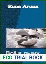 Всё в дыму...