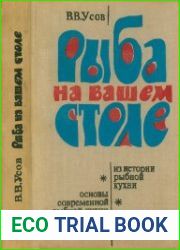 Рыба на вашем столе