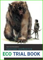 Срочно требуется царь