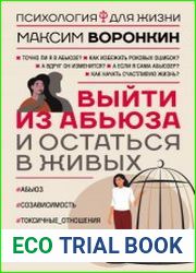 Выйти из абьюза и остаться в живых