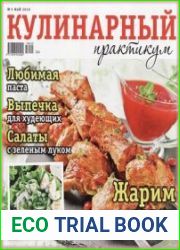 Кулинарный практикум