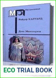 Дочь Монтесумы