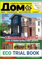 Дом