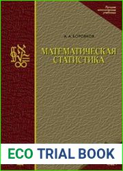 Математическая статистика