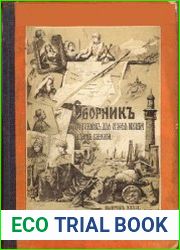 Сборник материалов для описания местностей и племен Кавказа. Вып. XXXII
