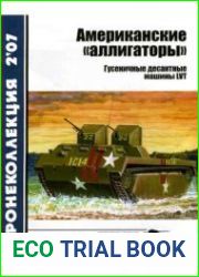 Американские аллигаторы. Гусеничные десантные машины LVT