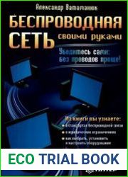 Беспроводная сеть своими руками