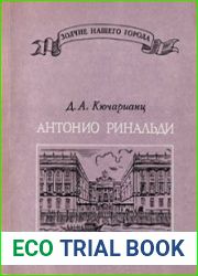 Антонио Ринальди