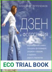 Дзен и фотография