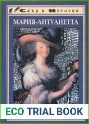 Мария-Антуанетта