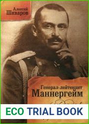 Генерал-лейтенант Маннергейм. Рожден для службы царской…