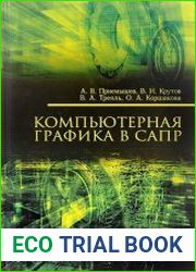 Компьютерная графика в САПР