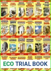 Серия "В помощь домашнему мастеру" в 70 книгах
