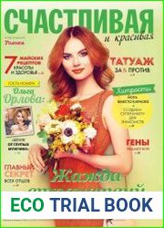 Счастливая и красивая №4 (апрель 2018)