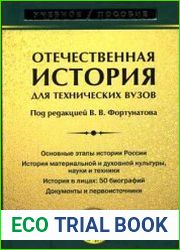 Отечественная история