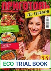 Приготовь. Из грибов