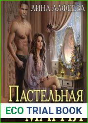 Пастельная магия