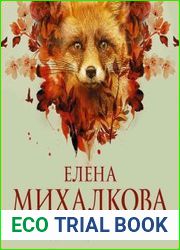 След лисицы на камнях