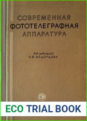 Современная фототелеграфная аппаратура