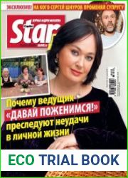 StarHit №29 (июль 2018)