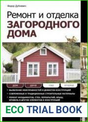 Ремонт и отделка загородного дома