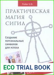 Практическая магия сигил. Тайный храм