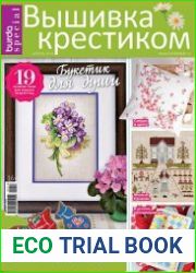 Burda special. Вышивка крестиком