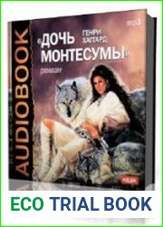 Дочь Монтесумы