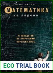 Математика на ладони