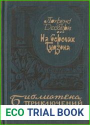 На берегах Гудзона
