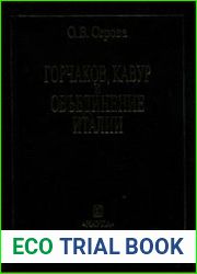 Горчаков, Кавур и объединение Италии