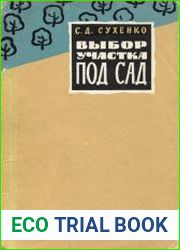 Выбор участка под сад